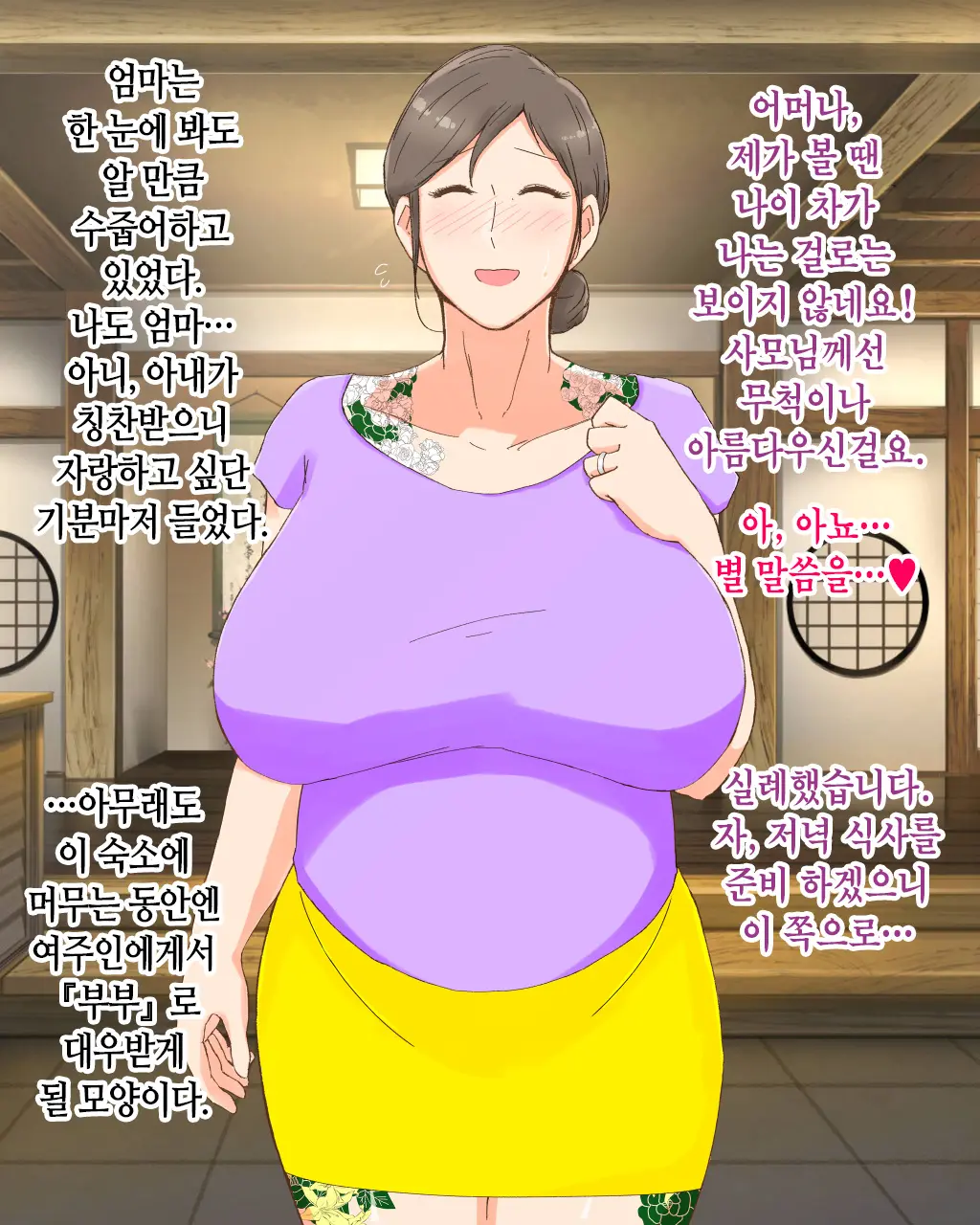 Boshi Dain Nichijou ~Boku No Tane De Haranda Kaa-San To Nakadashi Shimakuri Ryoukou Hen~ | 모자타음일상 ~나의 씨로 임신한 엄마와 주구장창 질싸 여행편~